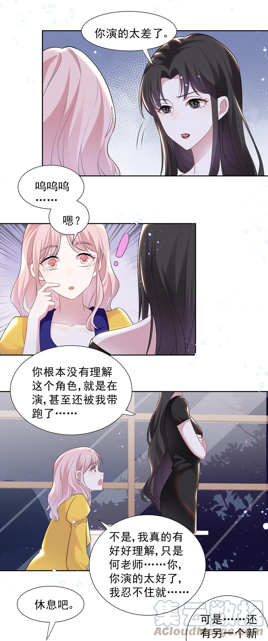 《宇宙第一醋神》026 你演得太差了！ 第19页