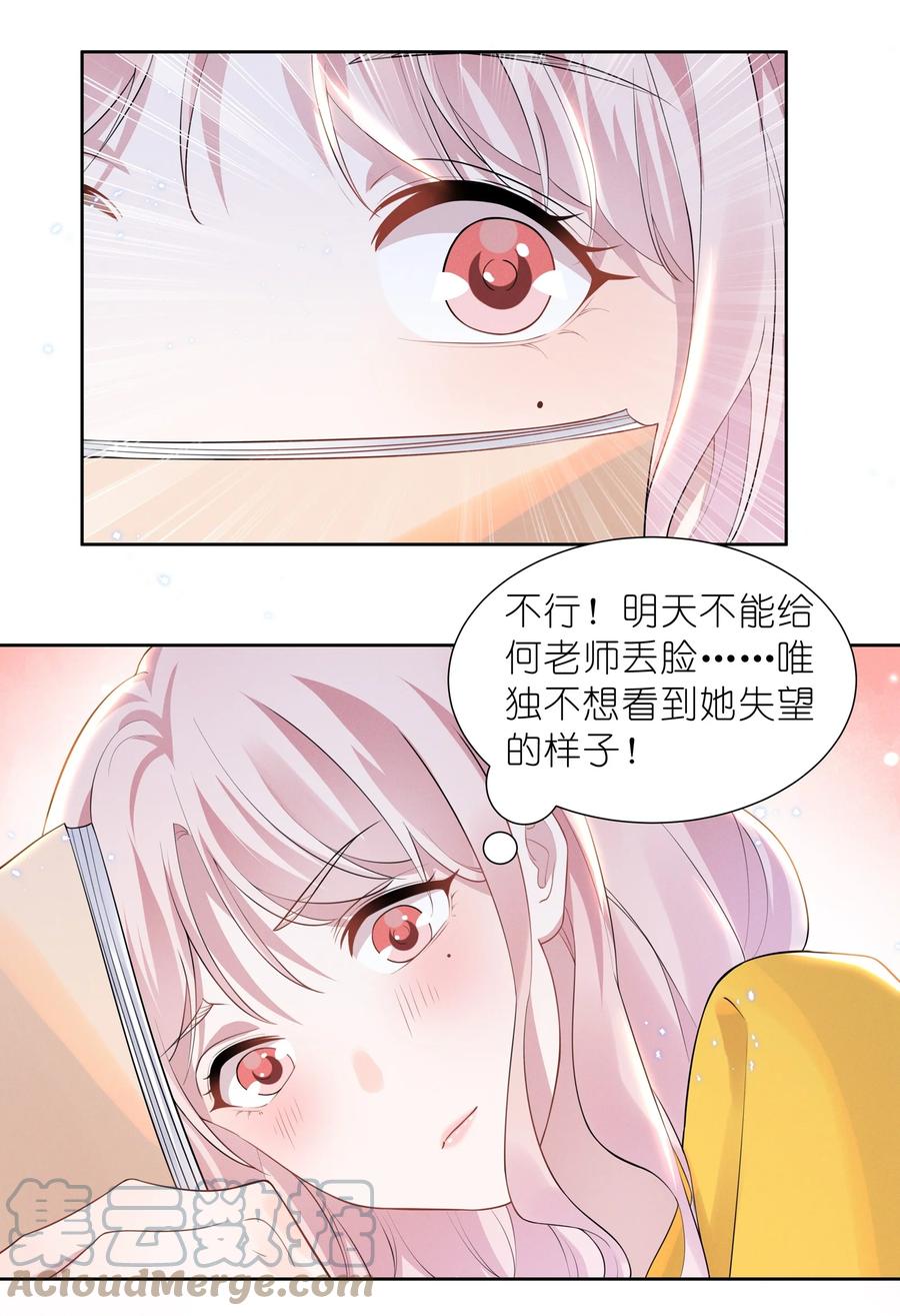 《宇宙第一醋神》026 你演得太差了！ 第7页