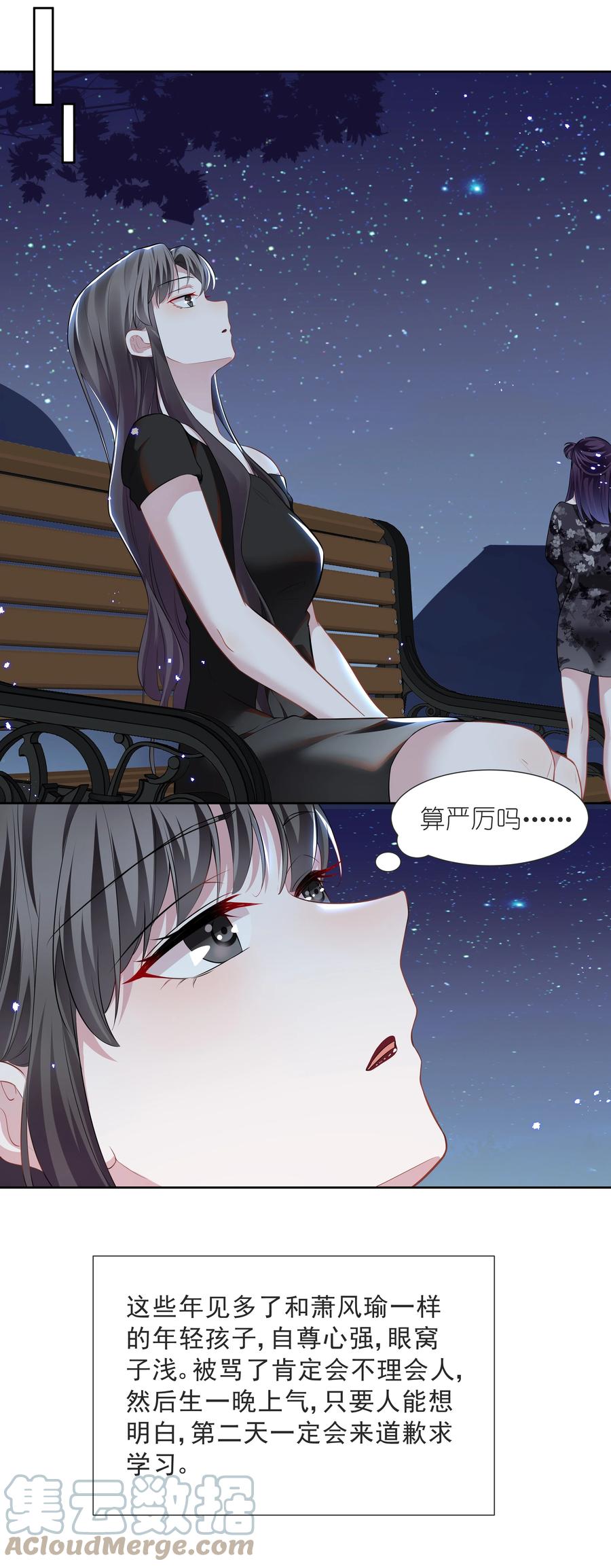 《宇宙第一醋神》027 第27话 第9页