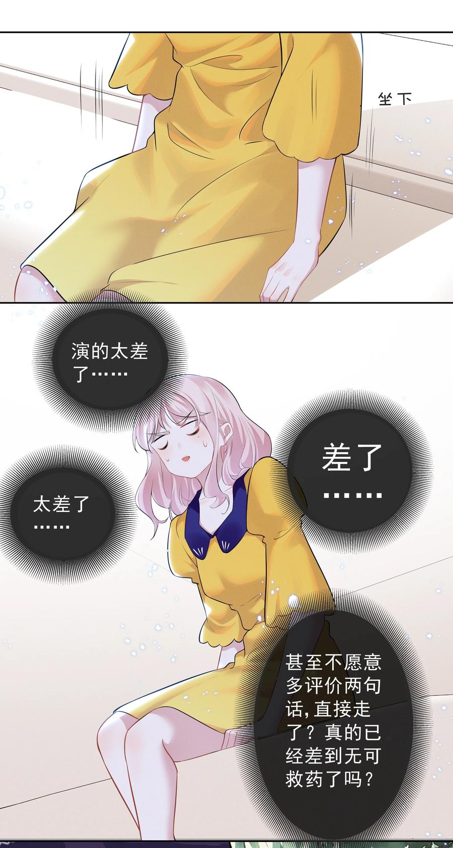 《宇宙第一醋神》027 第27话 第2页