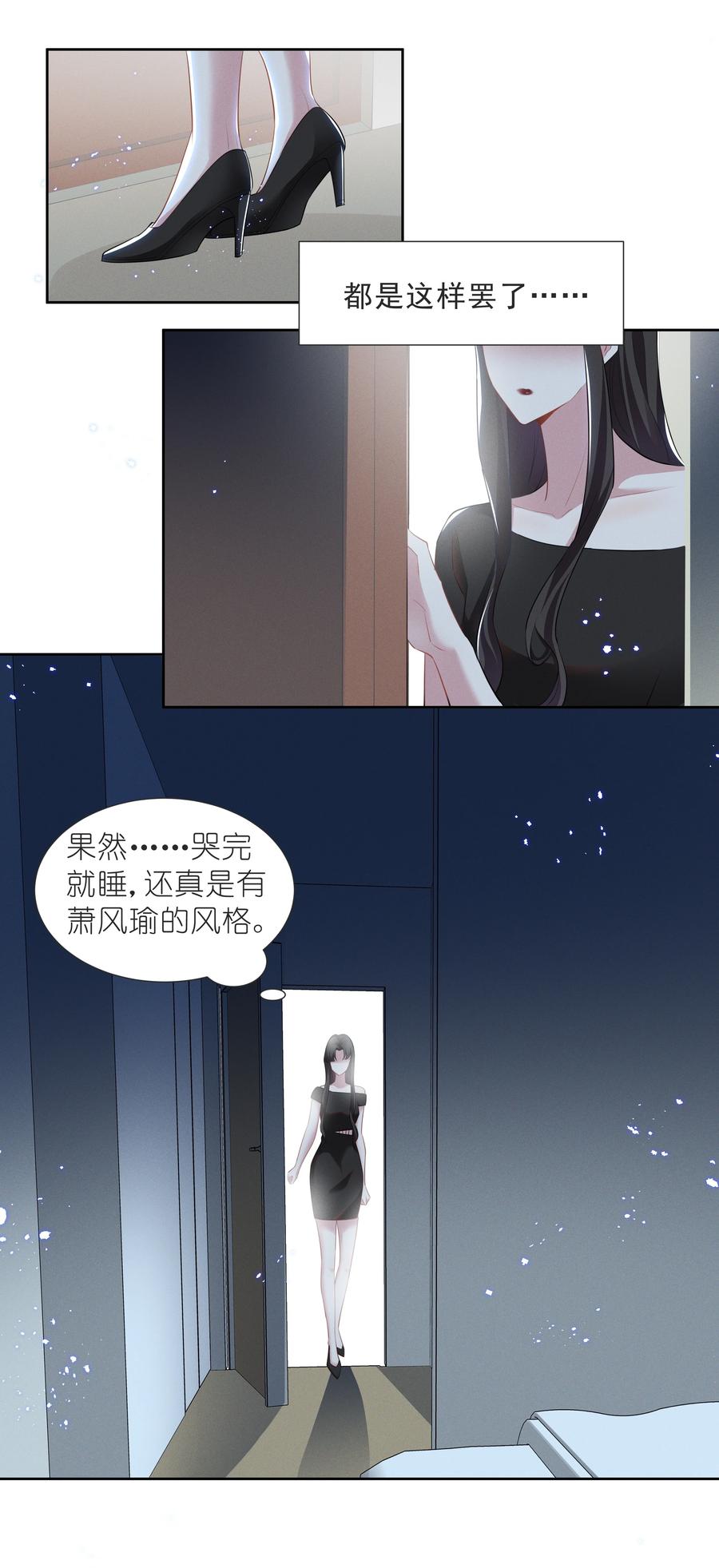 《宇宙第一醋神》027 第27话 第10页