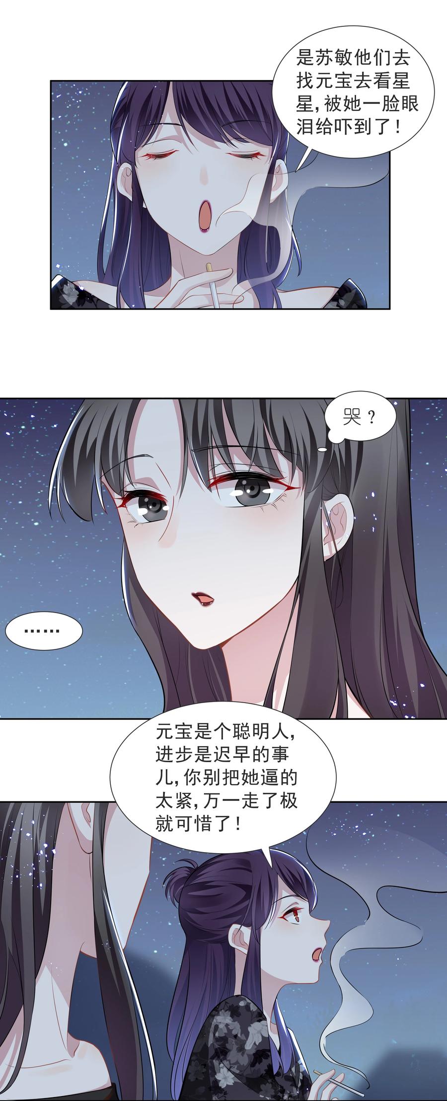 《宇宙第一醋神》027 第27话 第6页