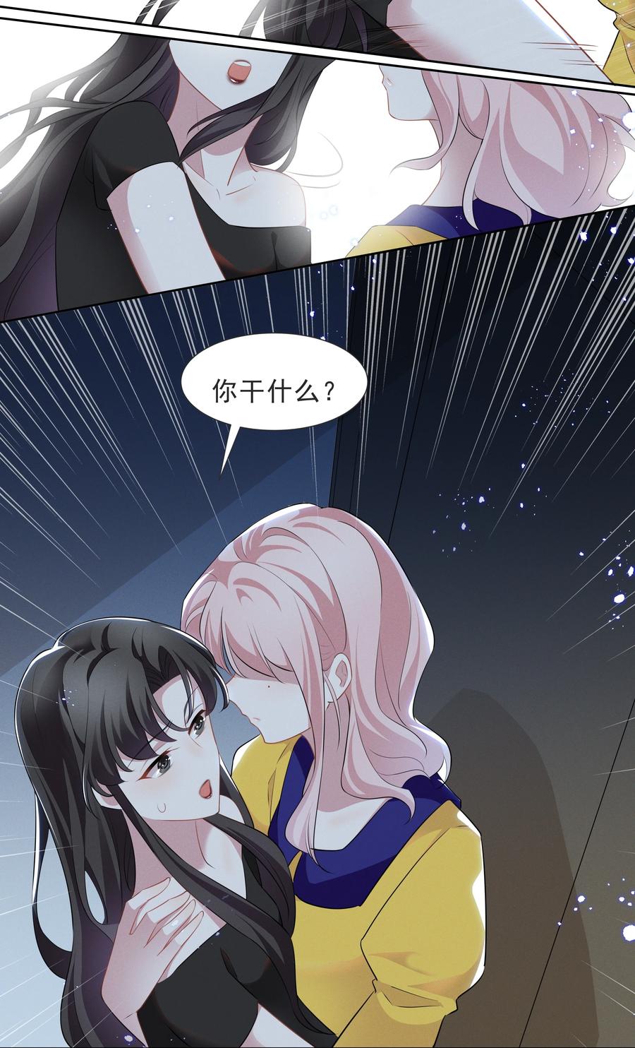 《宇宙第一醋神》027 第27话 第12页