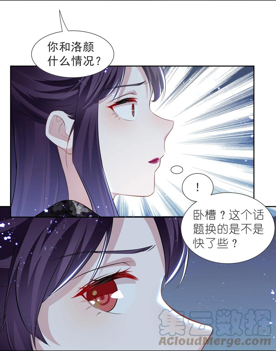 《宇宙第一醋神》027 第27话 第7页