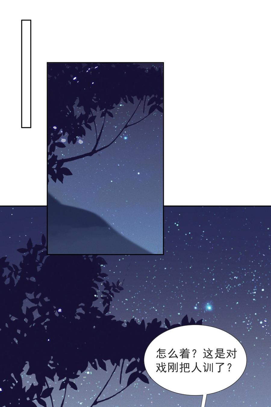 《宇宙第一醋神》027 第27话 第4页
