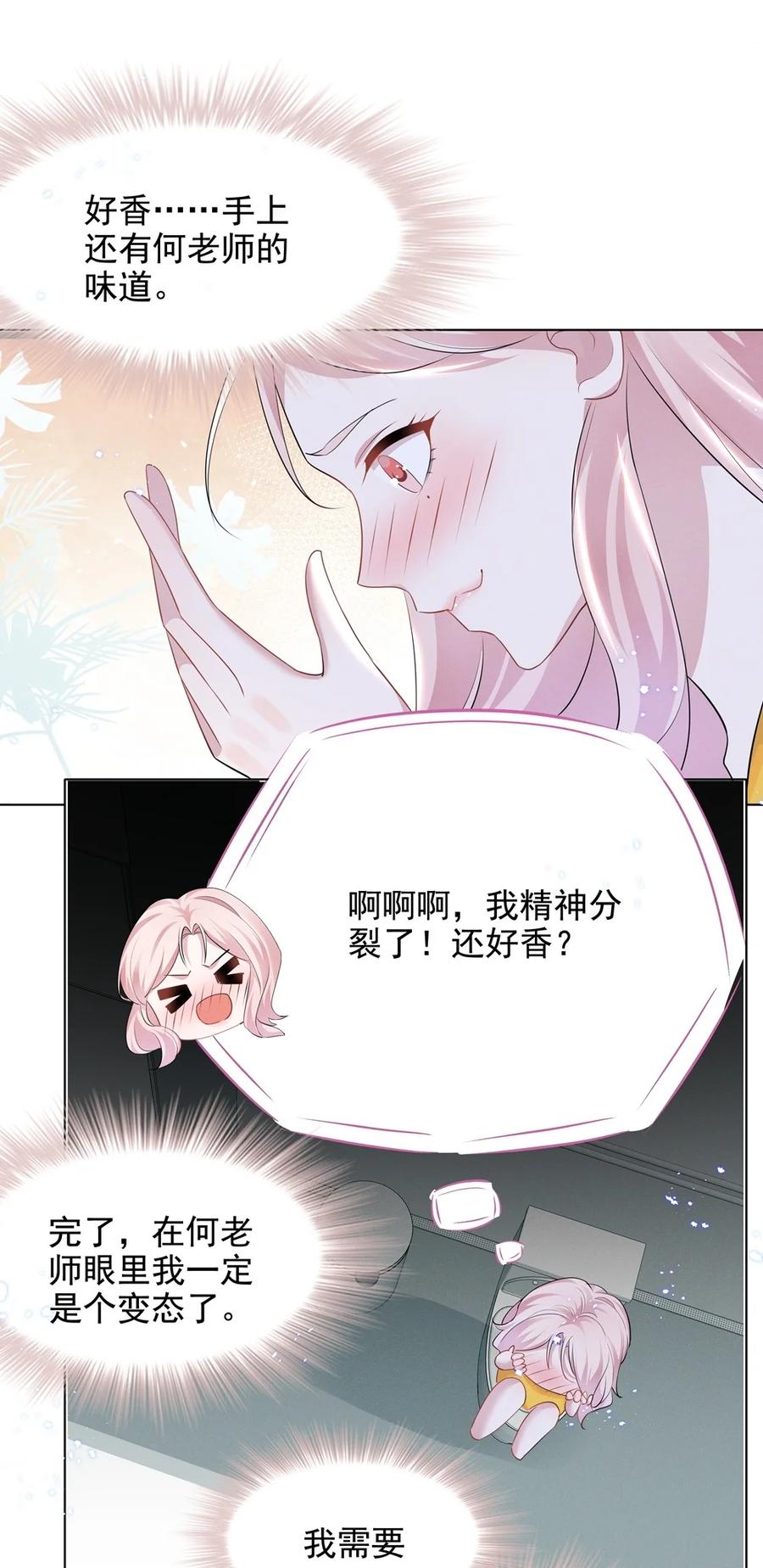 《宇宙第一醋神》028 大晚上你跟谁鬼混去了？？ 第24页