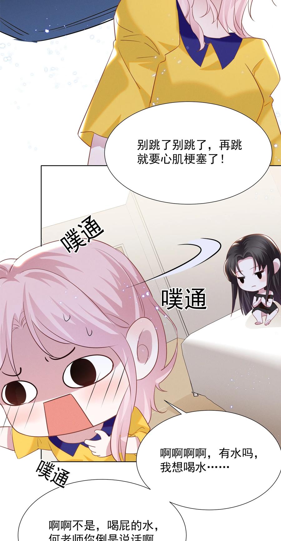 《宇宙第一醋神》028 大晚上你跟谁鬼混去了？？ 第20页
