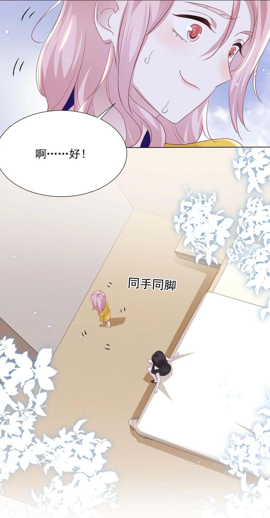 《宇宙第一醋神》028 大晚上你跟谁鬼混去了？？ 第22页
