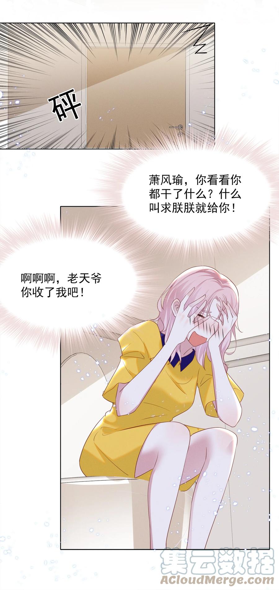 《宇宙第一醋神》028 大晚上你跟谁鬼混去了？？ 第23页
