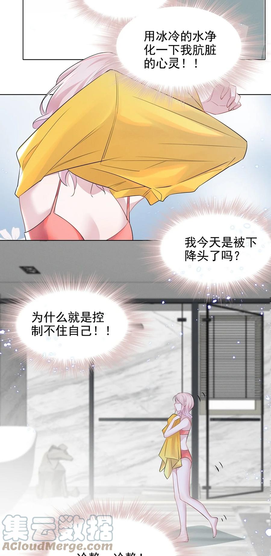 《宇宙第一醋神》028 大晚上你跟谁鬼混去了？？ 第25页