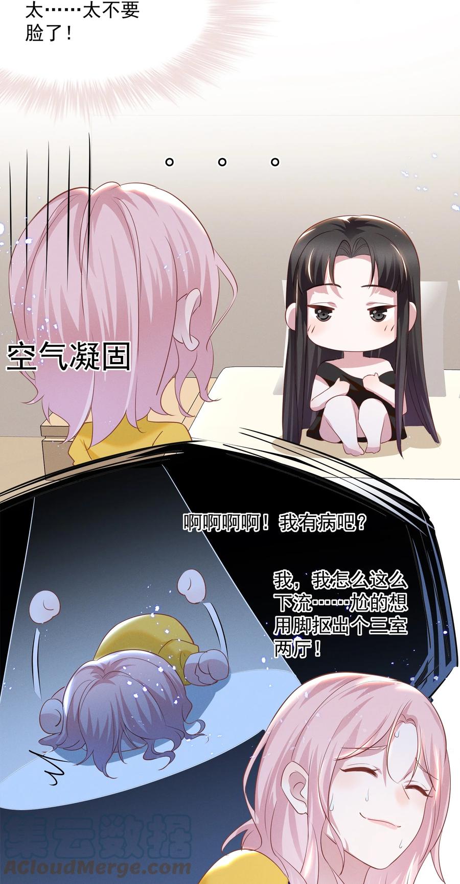 《宇宙第一醋神》028 大晚上你跟谁鬼混去了？？ 第19页