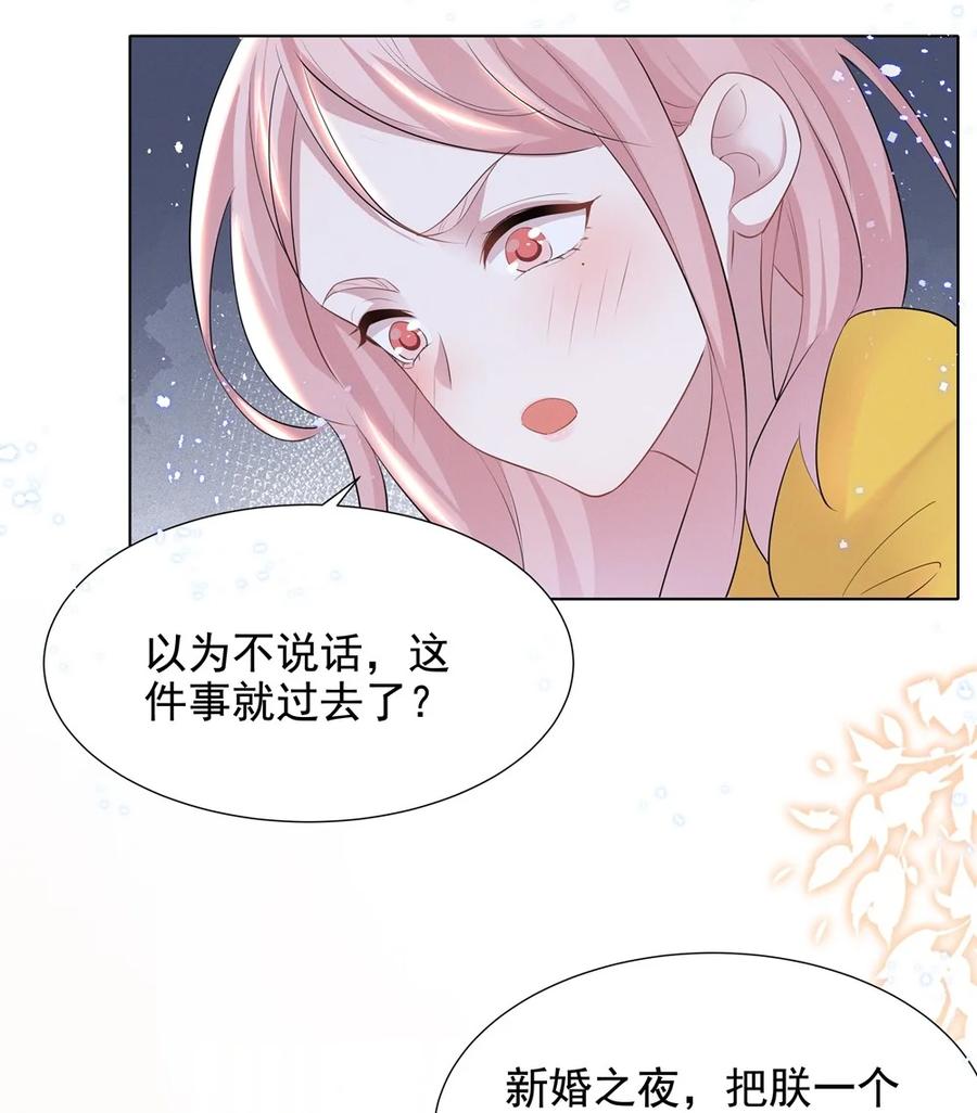 《宇宙第一醋神》028 大晚上你跟谁鬼混去了？？ 第4页