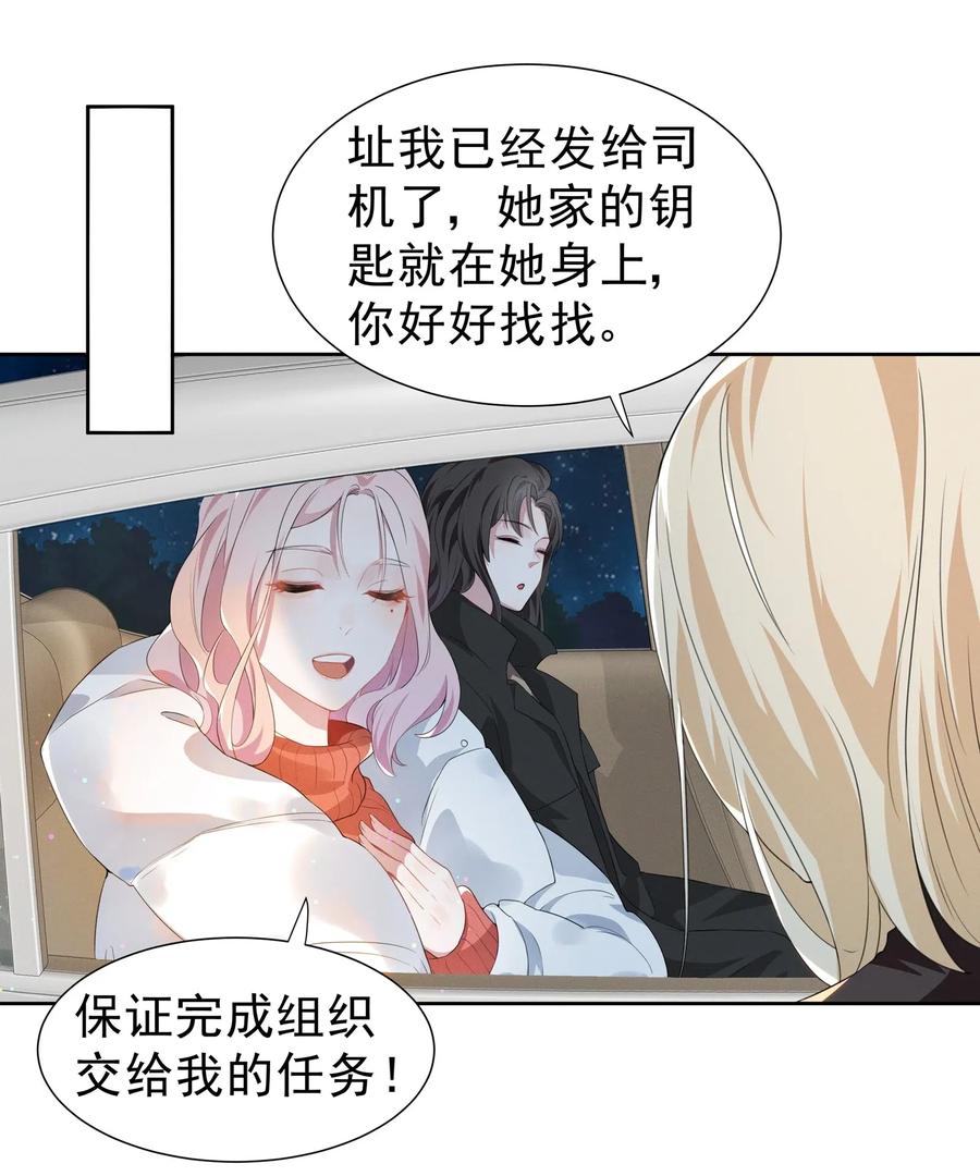 《宇宙第一醋神》002 这姐姐还是个富婆 第11页