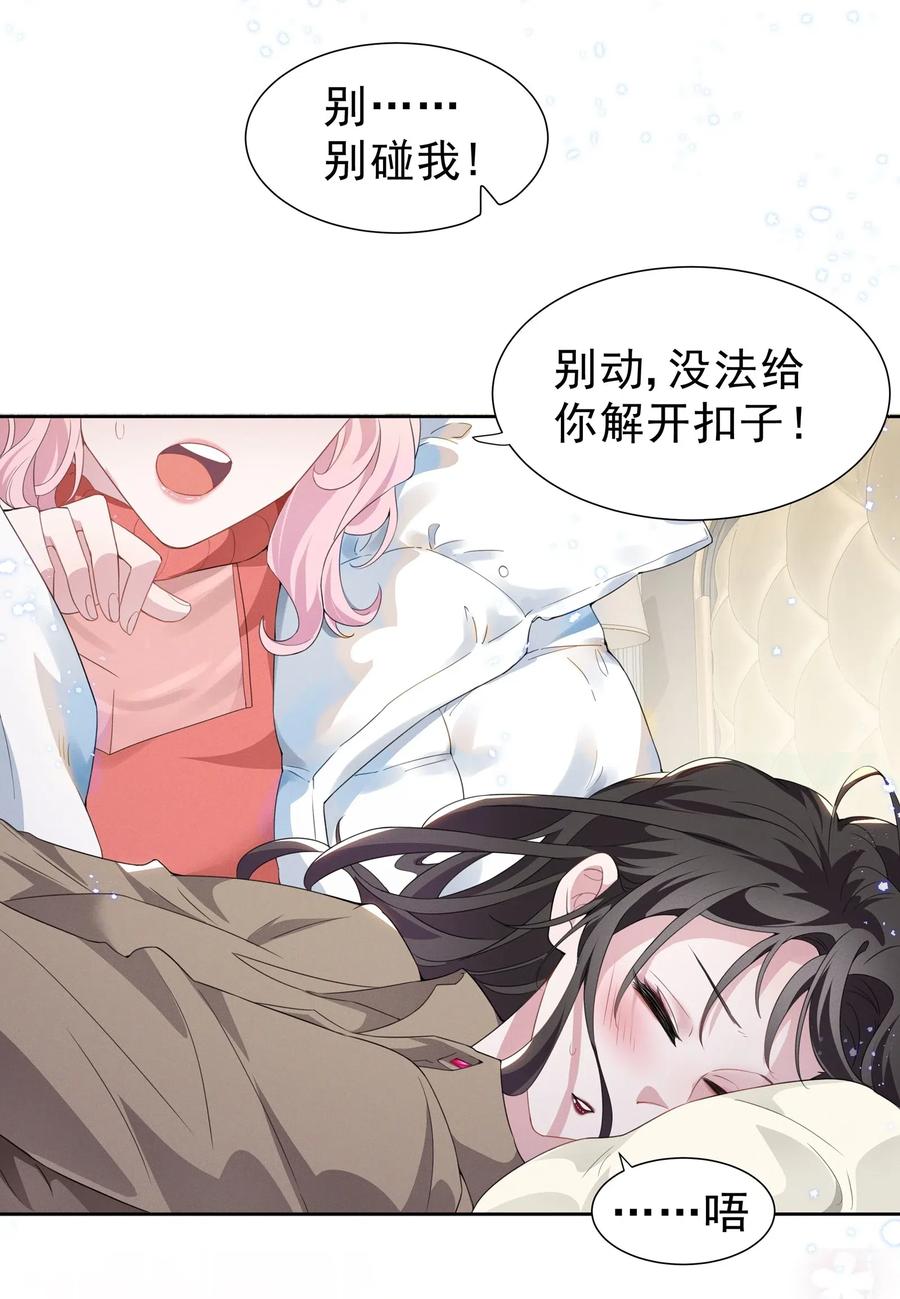 《宇宙第一醋神》002 这姐姐还是个富婆 第17页