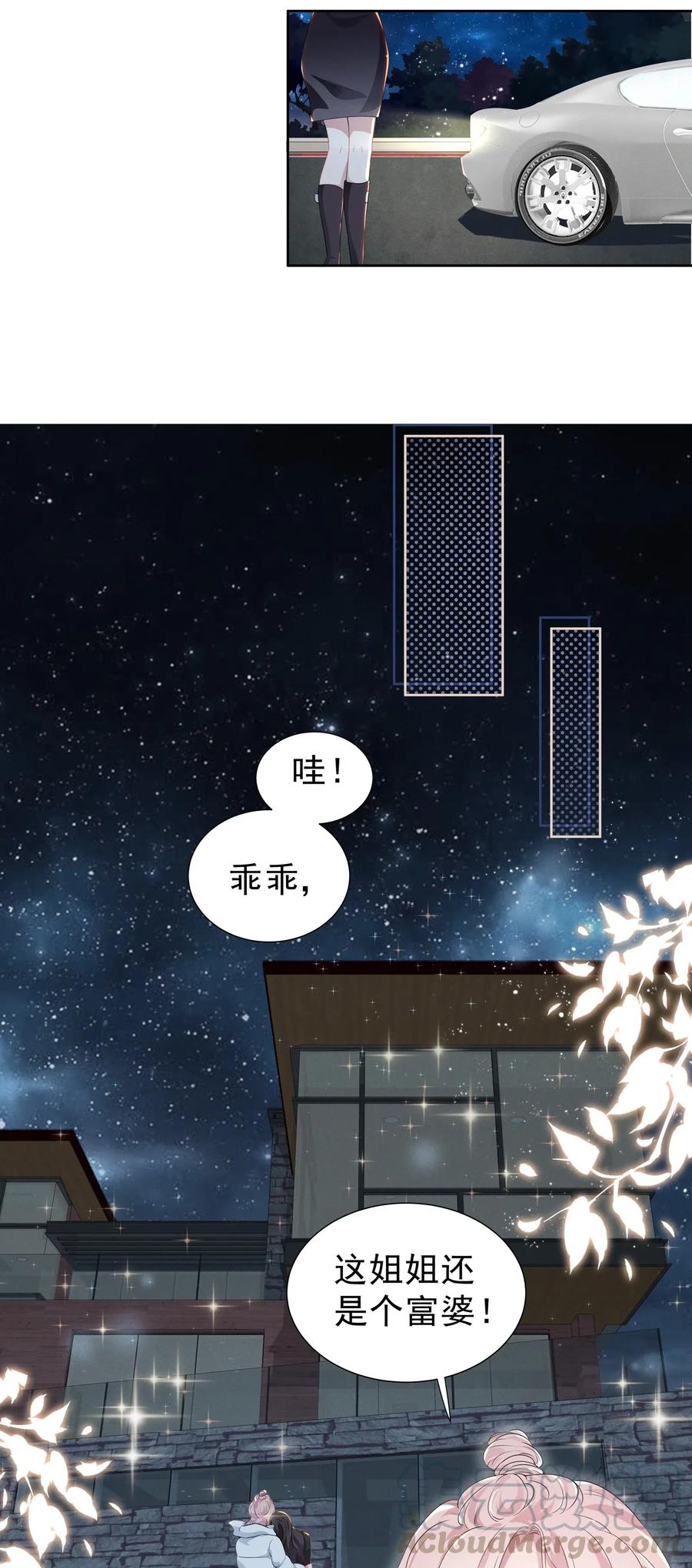 《宇宙第一醋神》002 这姐姐还是个富婆 第12页