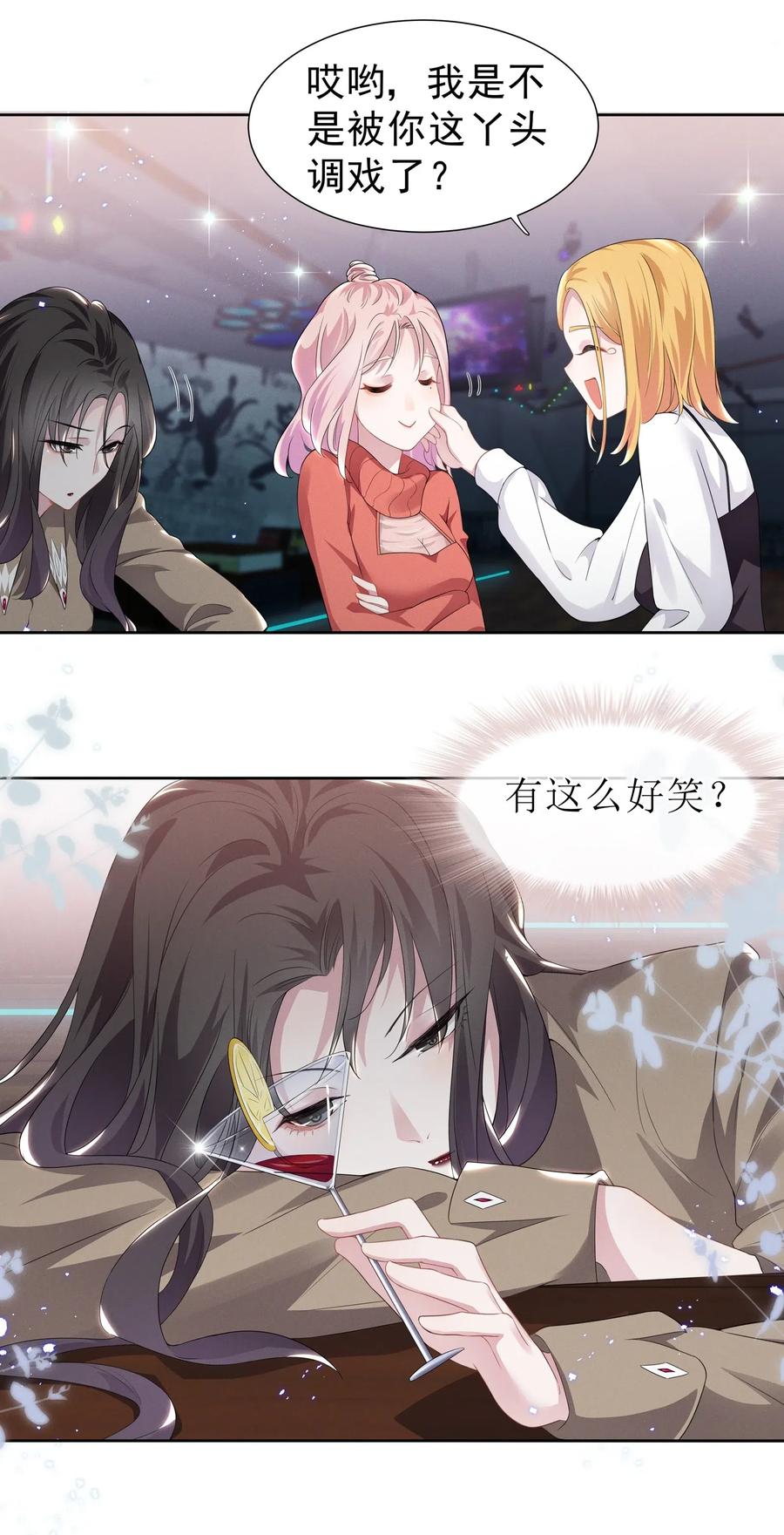 《宇宙第一醋神》002 这姐姐还是个富婆 第7页