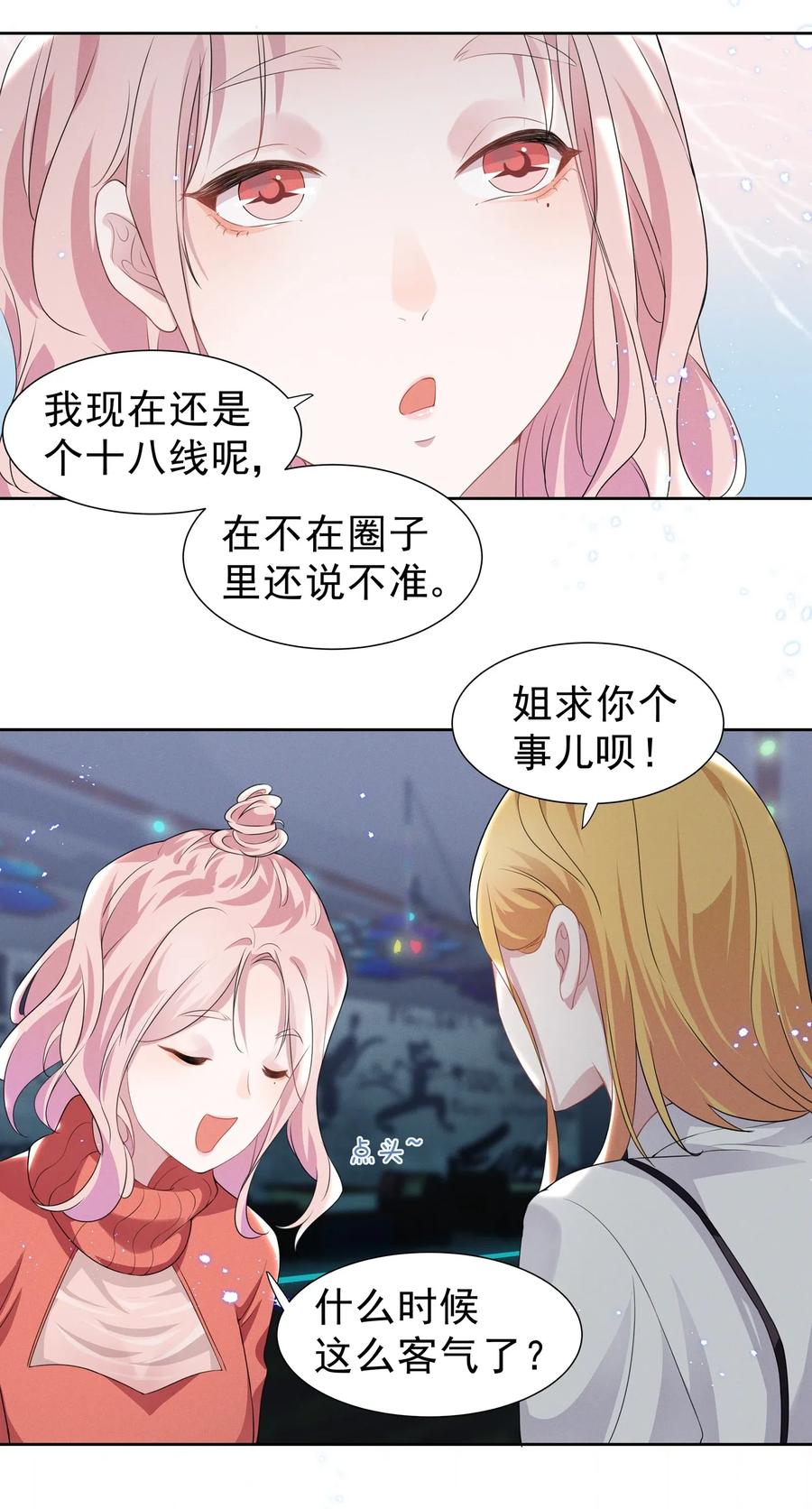 《宇宙第一醋神》002 这姐姐还是个富婆 第9页