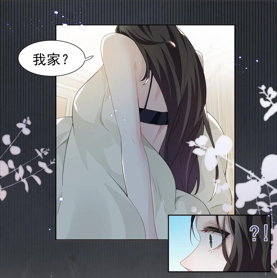 《宇宙第一醋神》002 这姐姐还是个富婆 第23页