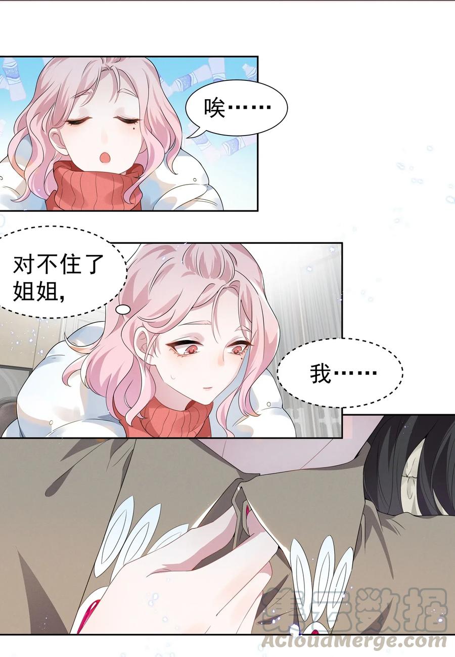 《宇宙第一醋神》002 这姐姐还是个富婆 第16页