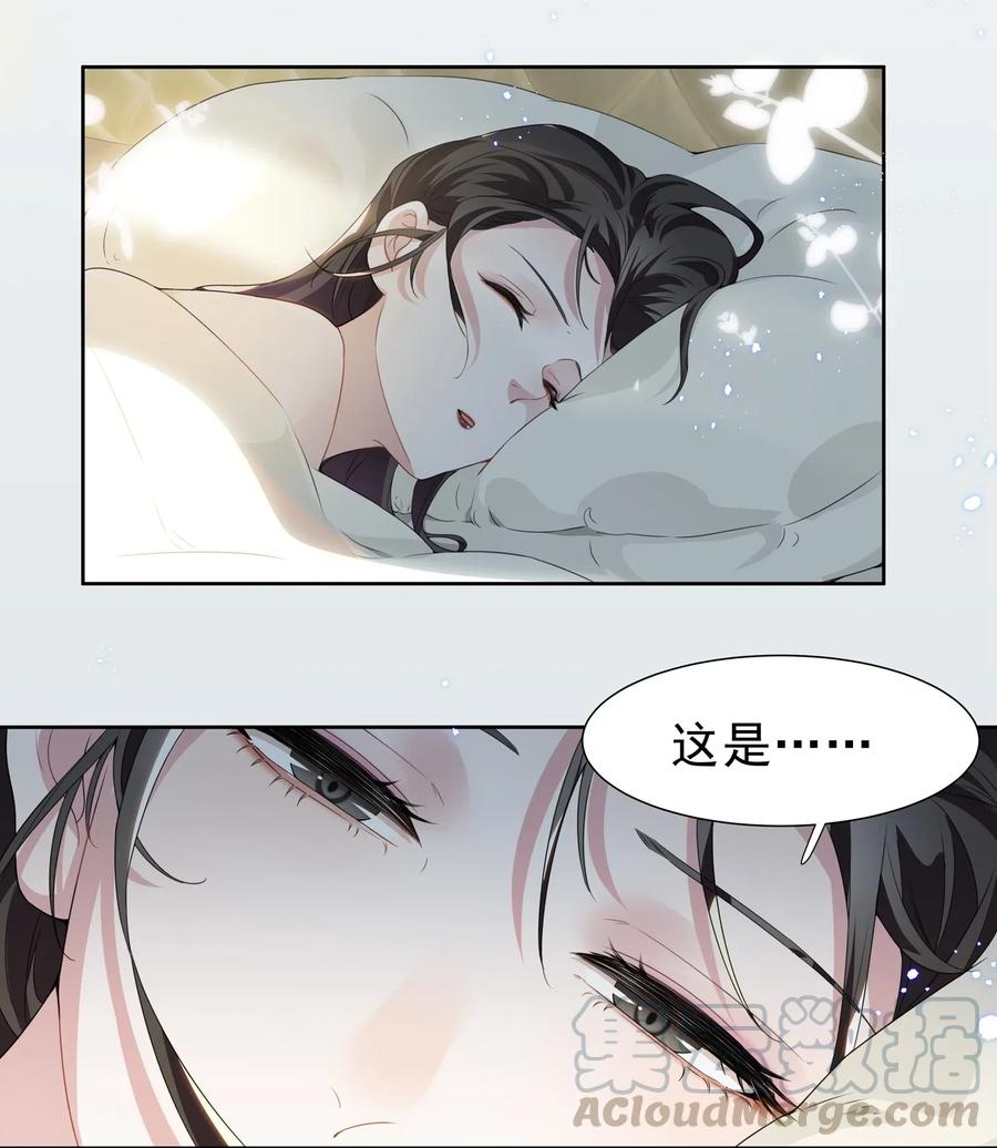 《宇宙第一醋神》002 这姐姐还是个富婆 第22页