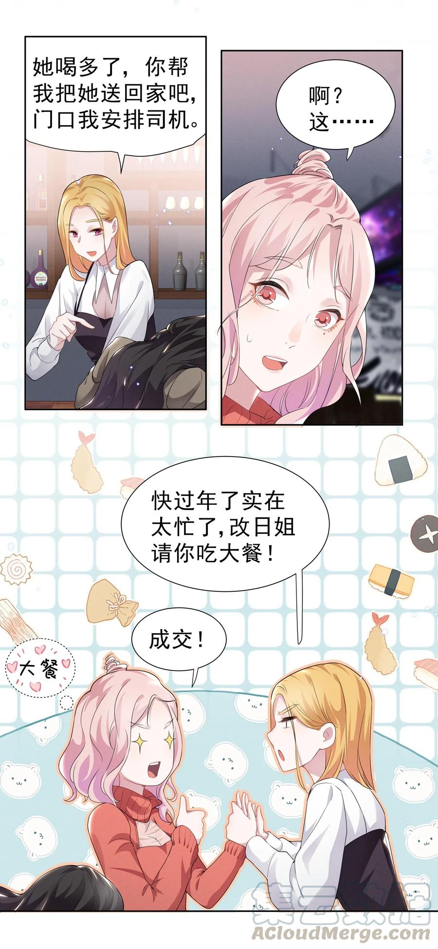 《宇宙第一醋神》002 这姐姐还是个富婆 第10页