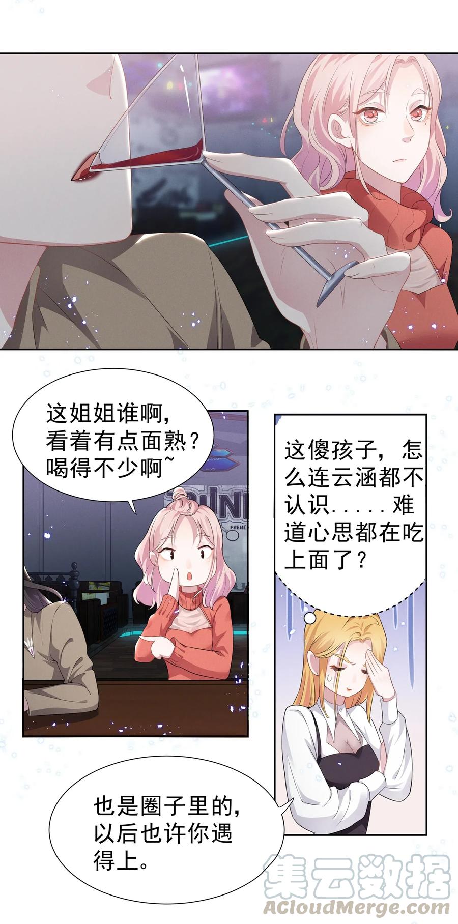 《宇宙第一醋神》002 这姐姐还是个富婆 第8页