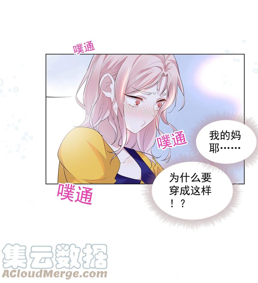 《宇宙第一醋神》029 非礼勿视，非礼勿视 第23页