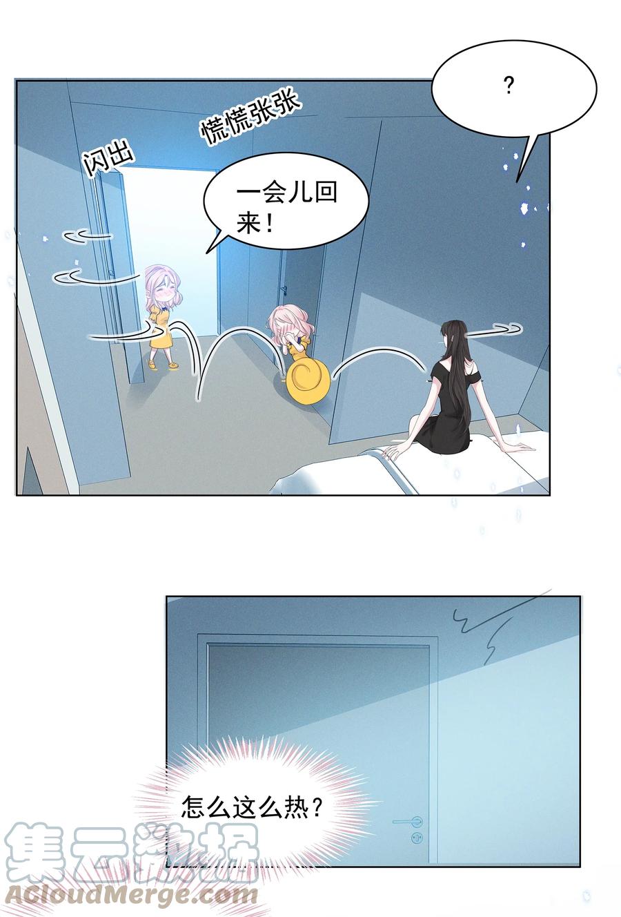 《宇宙第一醋神》029 非礼勿视，非礼勿视 第3页