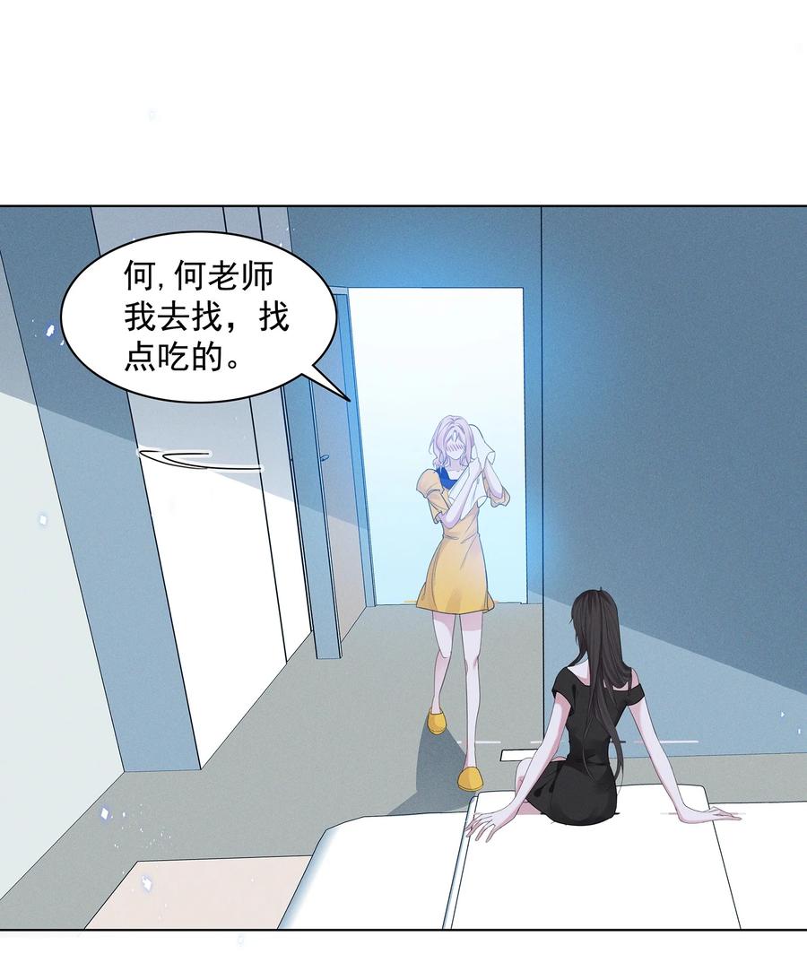 《宇宙第一醋神》029 非礼勿视，非礼勿视 第2页