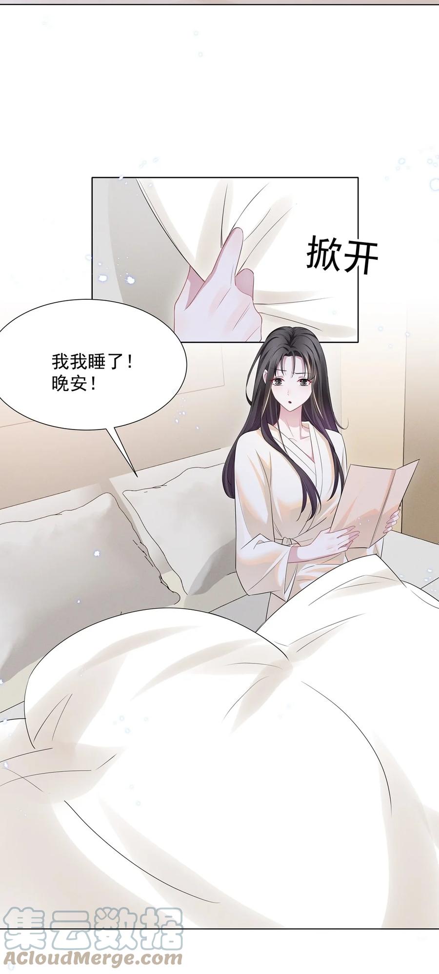 《宇宙第一醋神》029 非礼勿视，非礼勿视 第27页