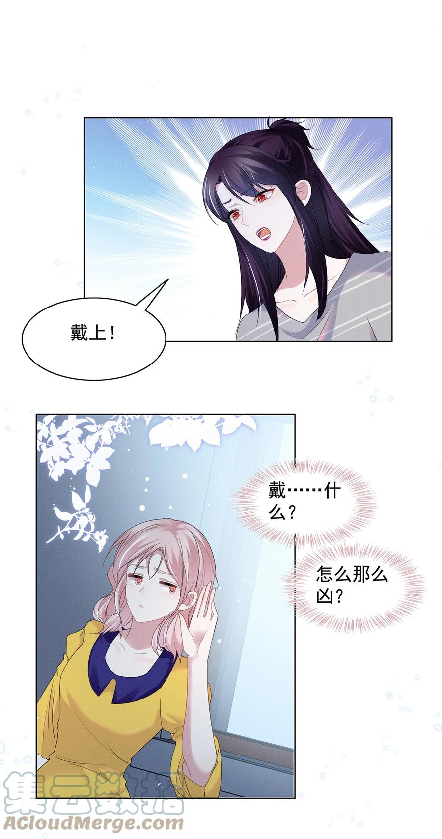 《宇宙第一醋神》029 非礼勿视，非礼勿视 第11页