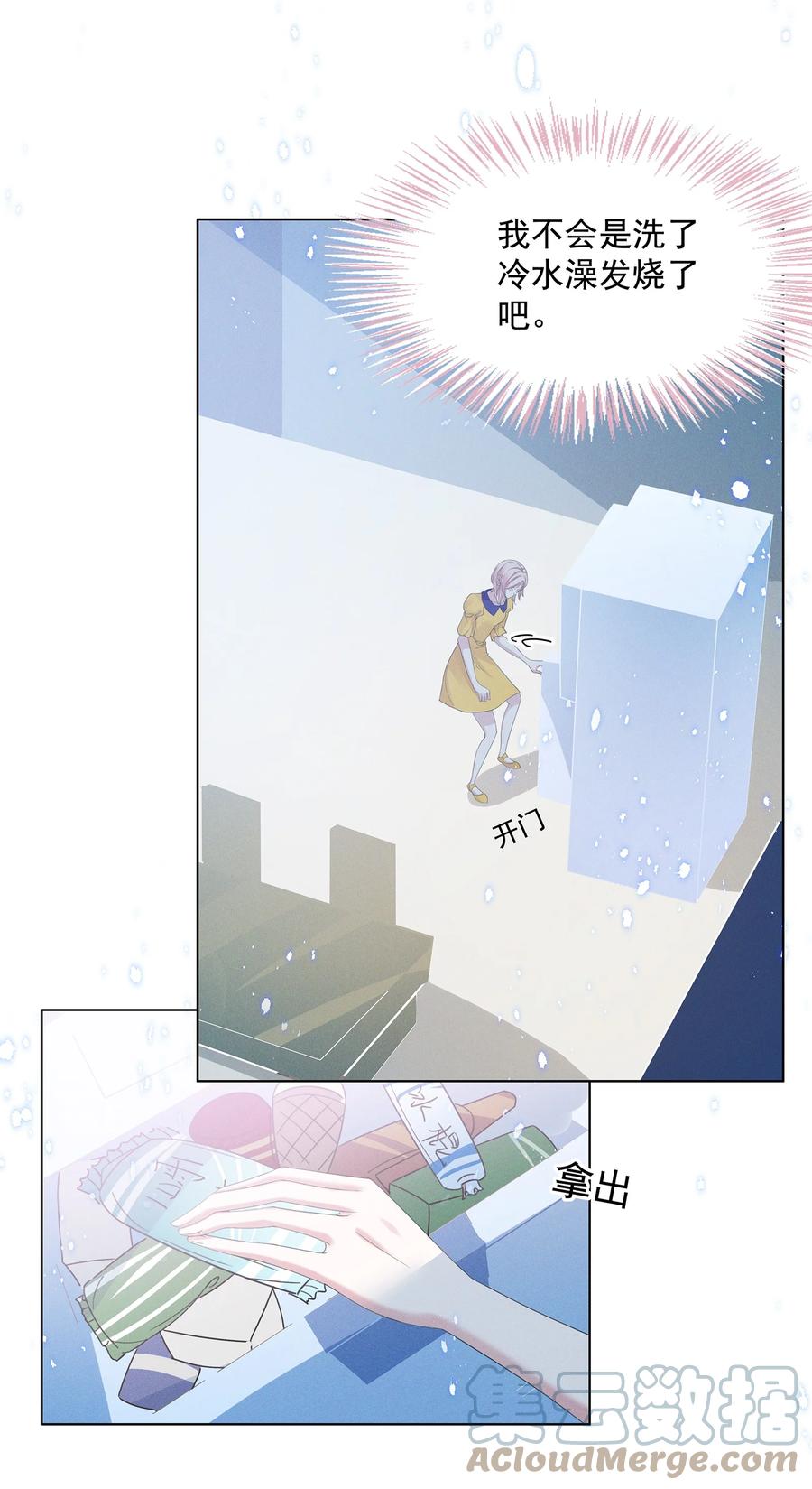 《宇宙第一醋神》029 非礼勿视，非礼勿视 第5页