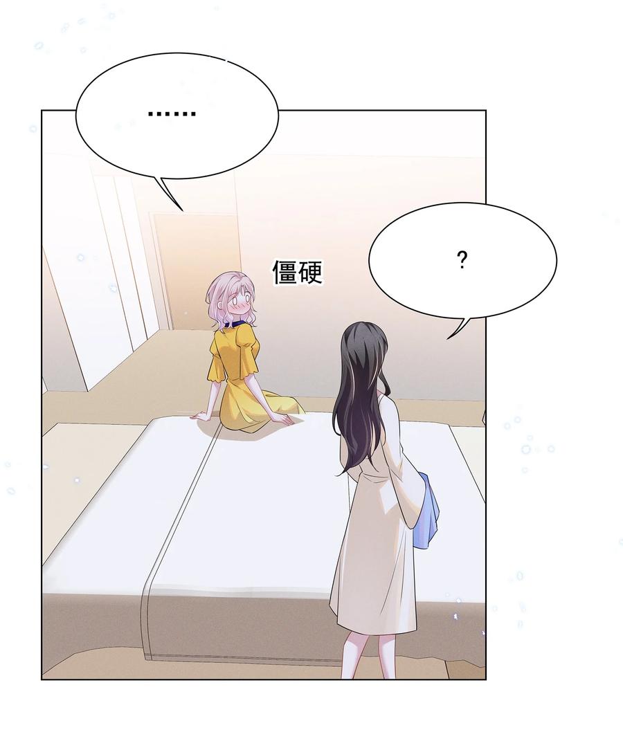 《宇宙第一醋神》029 非礼勿视，非礼勿视 第22页