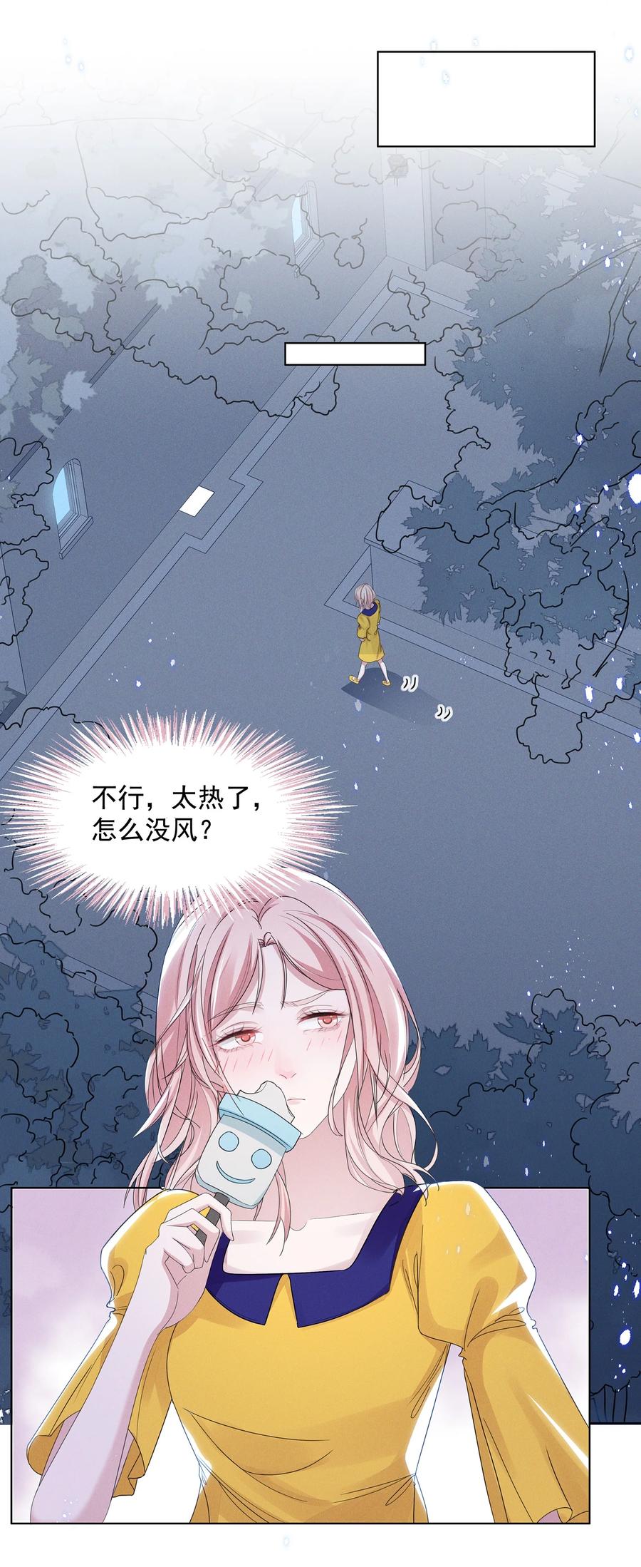 《宇宙第一醋神》029 非礼勿视，非礼勿视 第6页