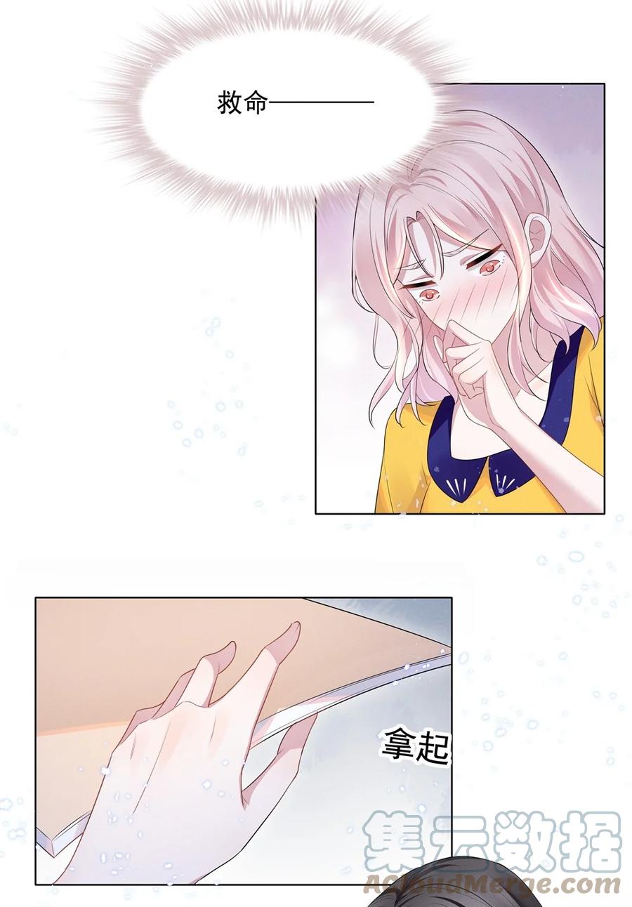 《宇宙第一醋神》029 非礼勿视，非礼勿视 第25页