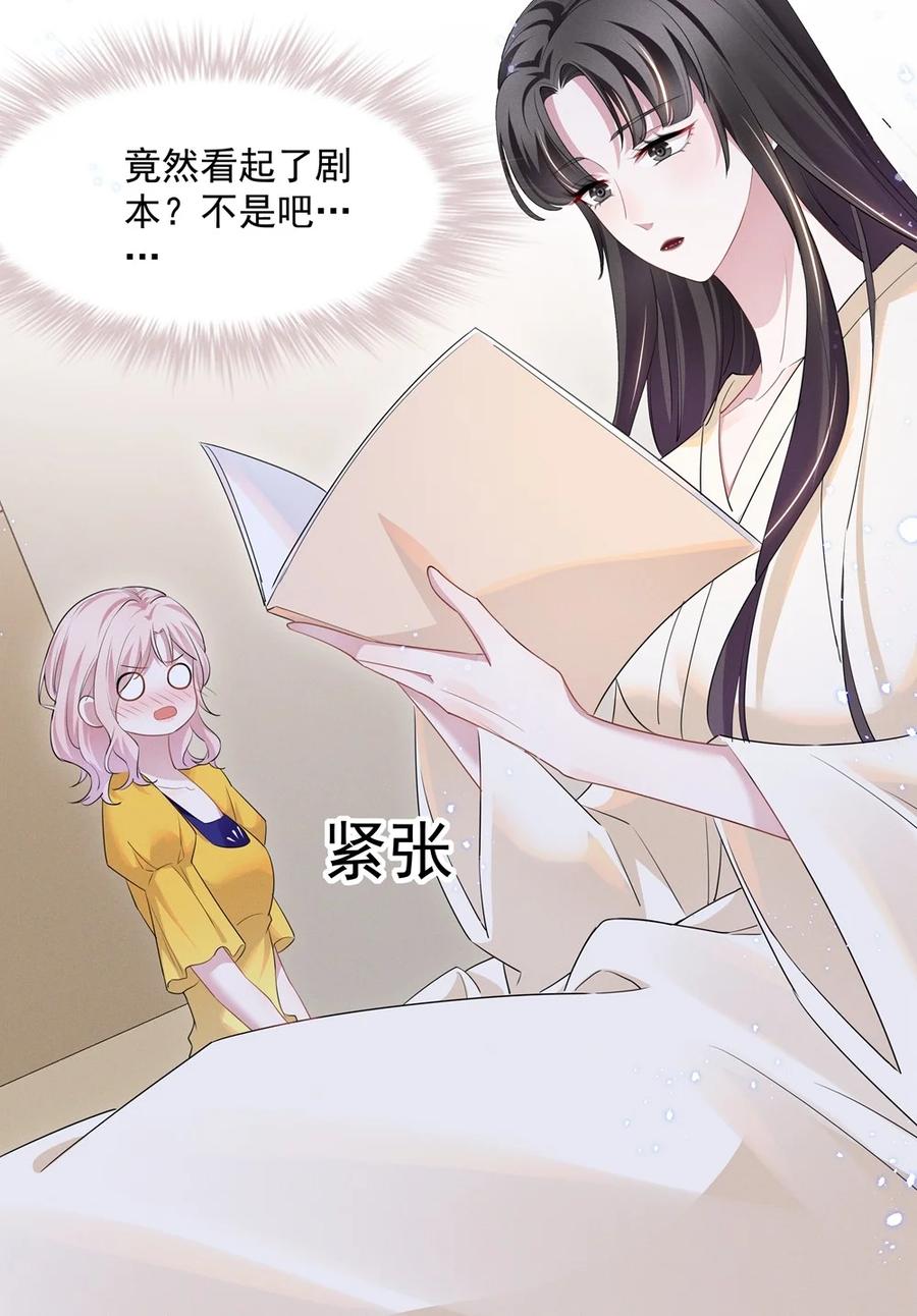 《宇宙第一醋神》029 非礼勿视，非礼勿视 第26页