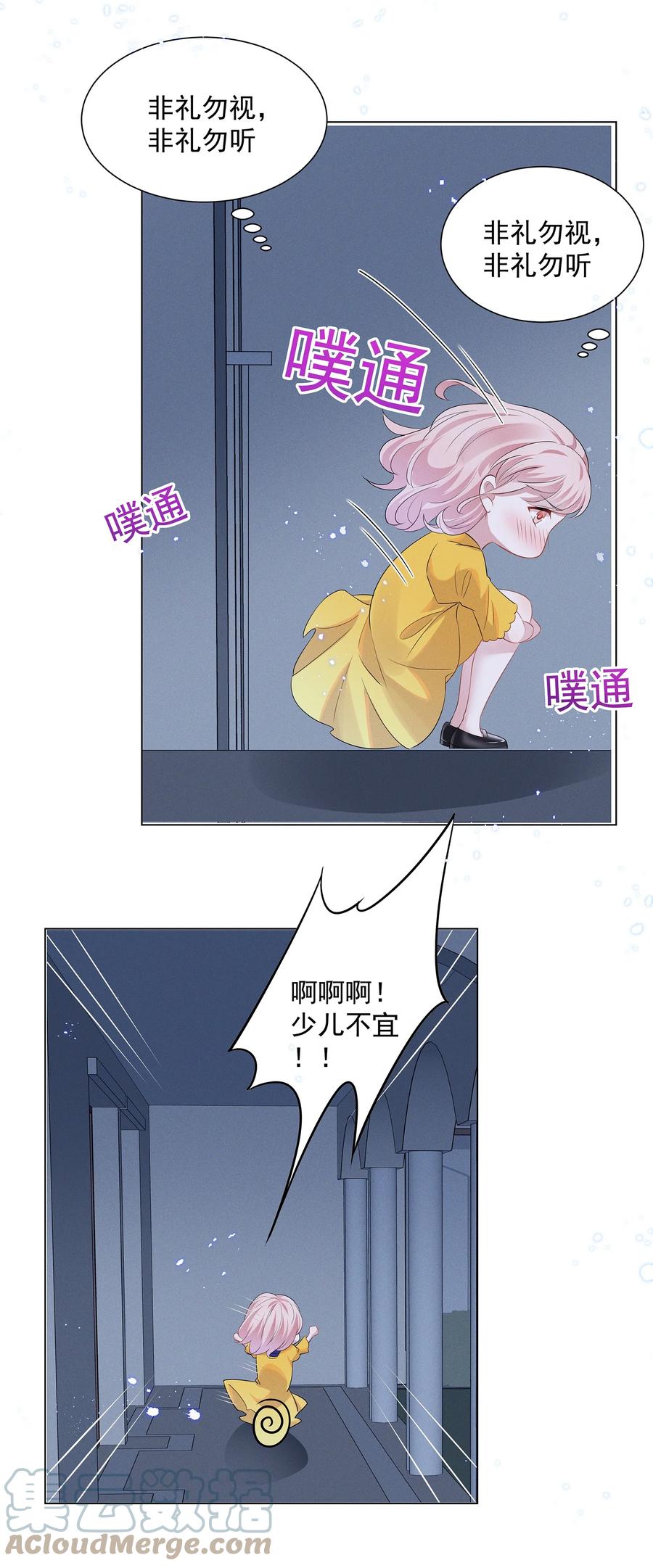 《宇宙第一醋神》029 非礼勿视，非礼勿视 第19页