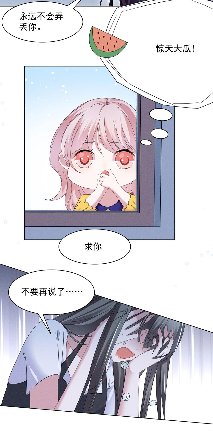 《宇宙第一醋神》029 非礼勿视，非礼勿视 第14页
