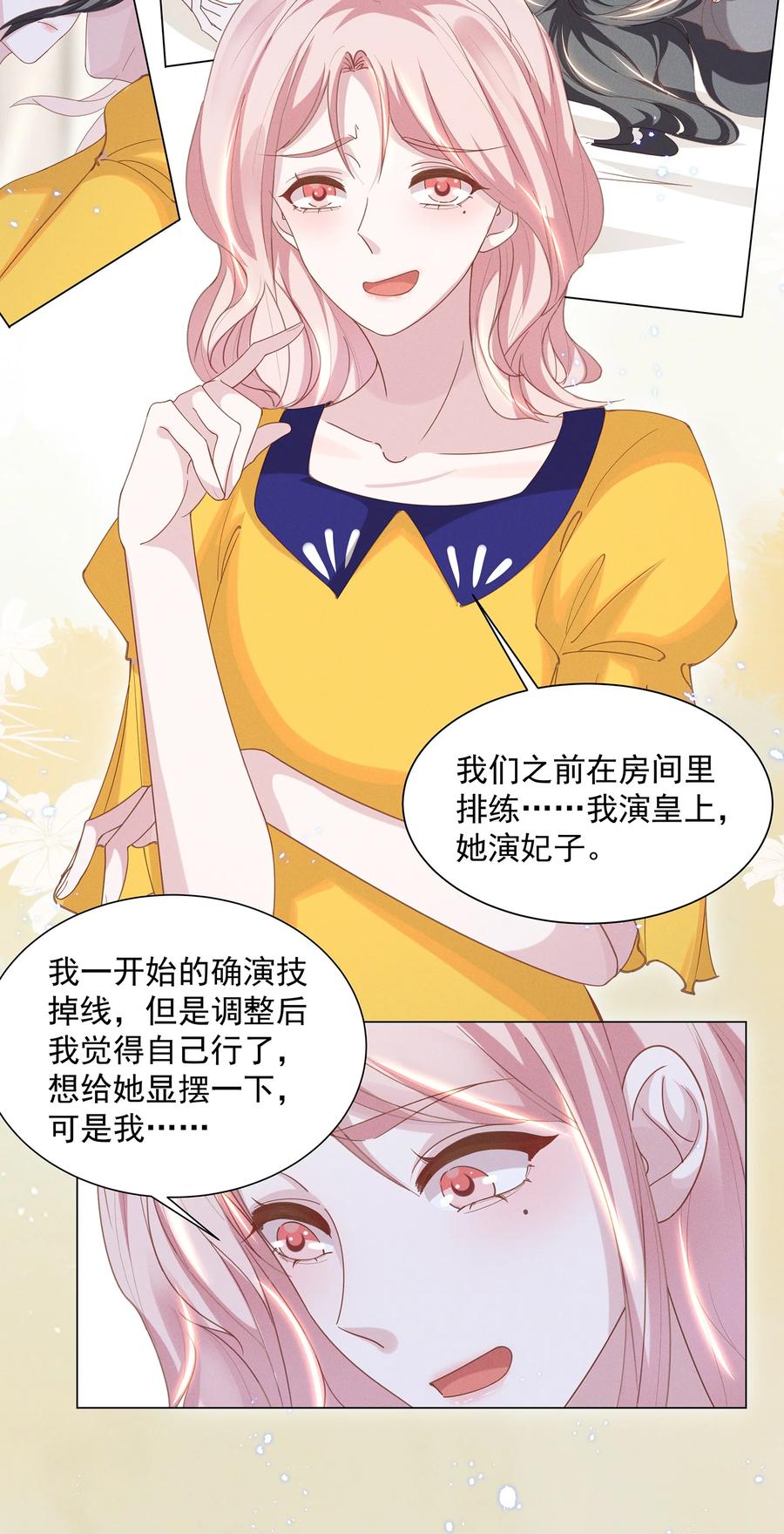 《宇宙第一醋神》030 我好像有点不太对劲…… 第22页
