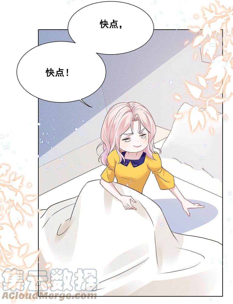 《宇宙第一醋神》030 我好像有点不太对劲…… 第11页