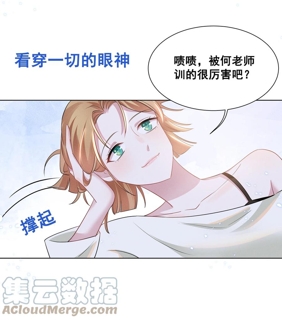 《宇宙第一醋神》030 我好像有点不太对劲…… 第15页