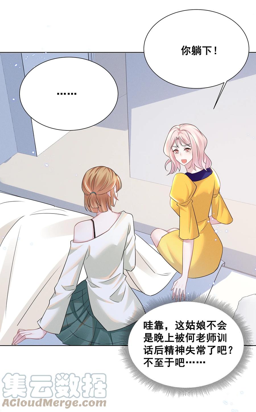 《宇宙第一醋神》030 我好像有点不太对劲…… 第9页