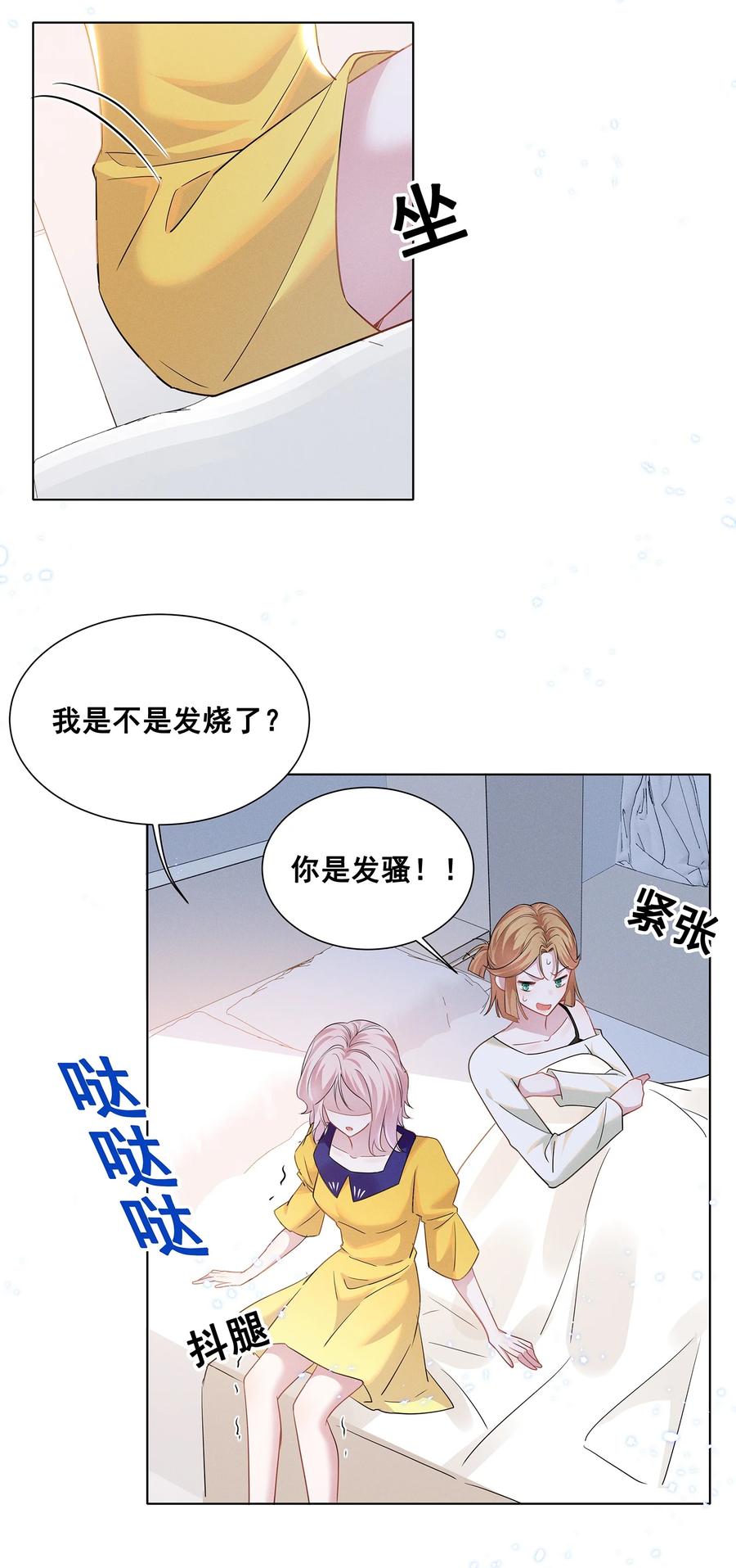 《宇宙第一醋神》030 我好像有点不太对劲…… 第6页