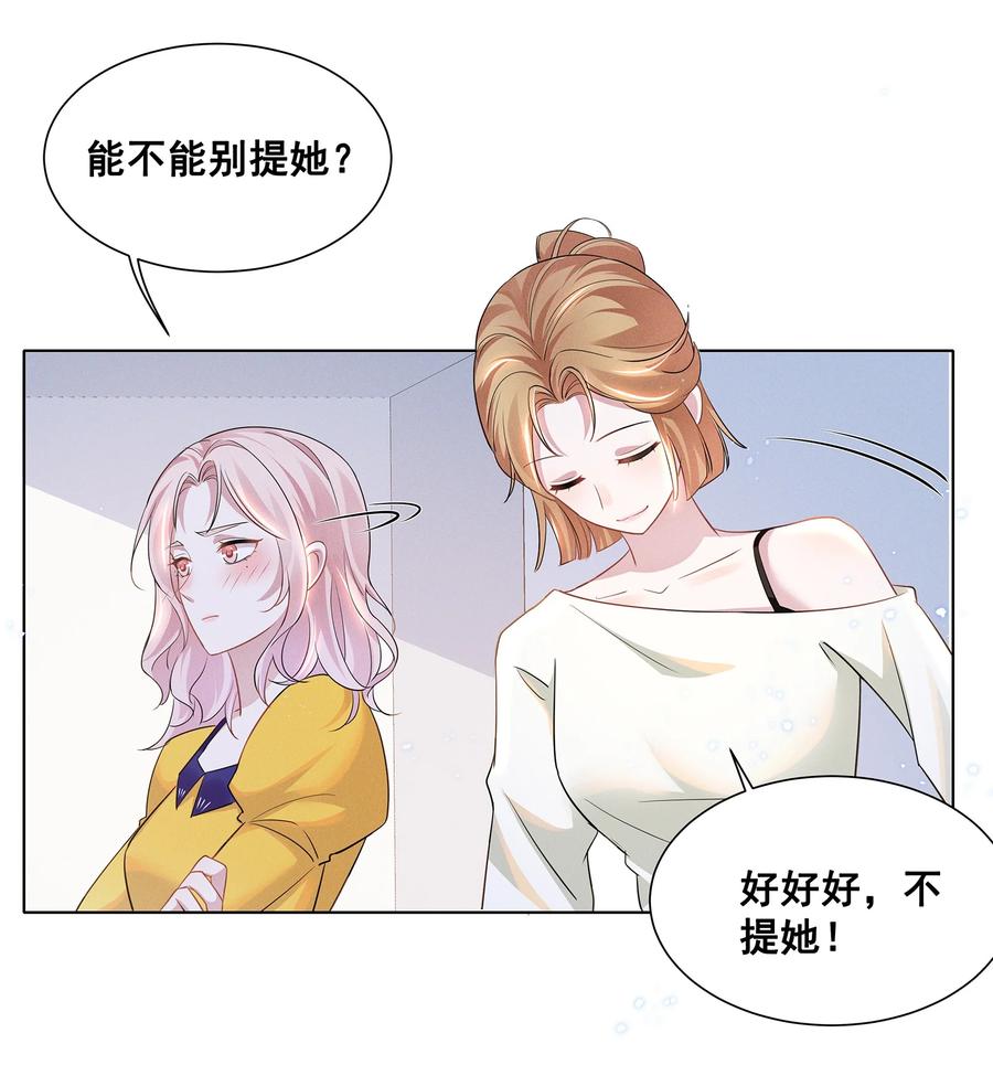 《宇宙第一醋神》030 我好像有点不太对劲…… 第16页