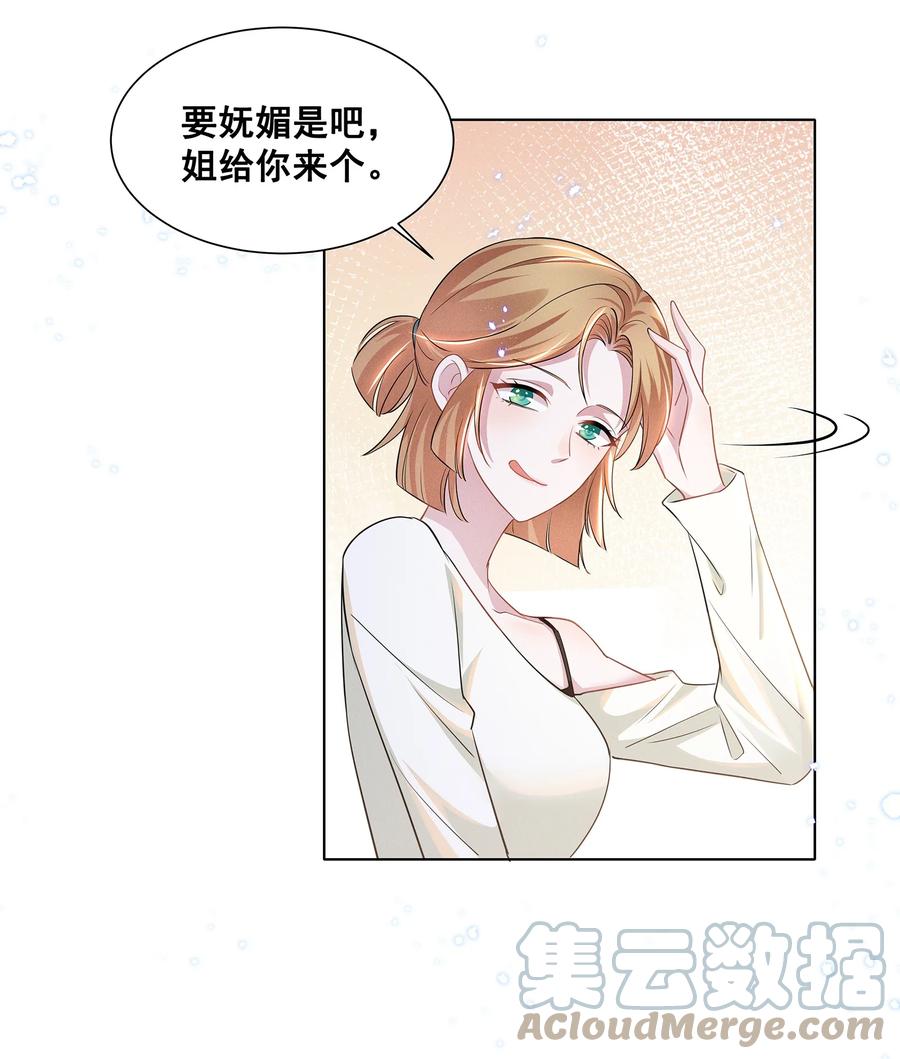 《宇宙第一醋神》030 我好像有点不太对劲…… 第17页