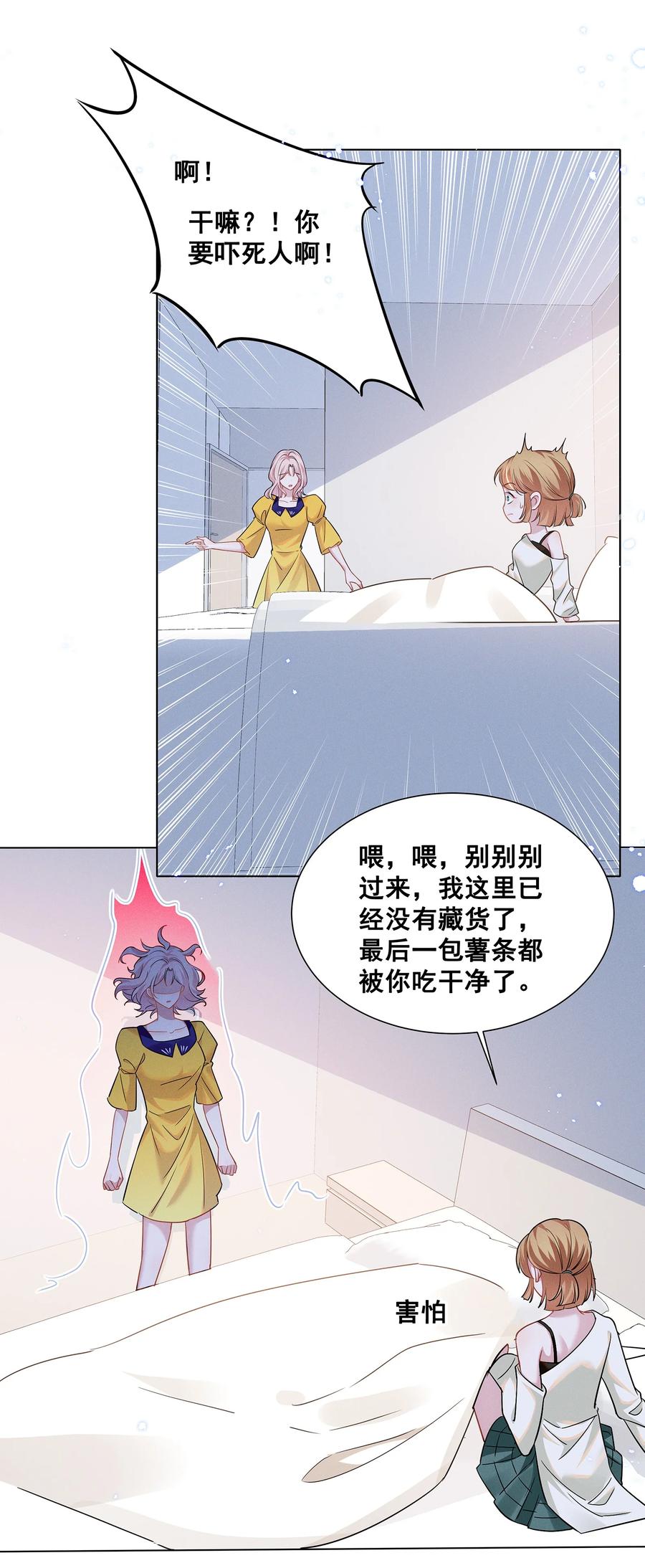 《宇宙第一醋神》030 我好像有点不太对劲…… 第4页