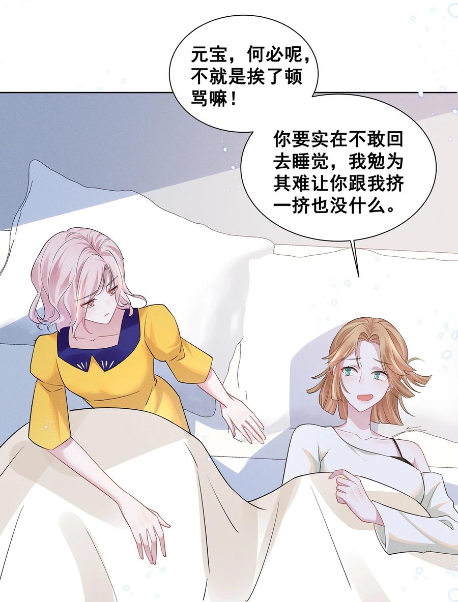 《宇宙第一醋神》030 我好像有点不太对劲…… 第12页