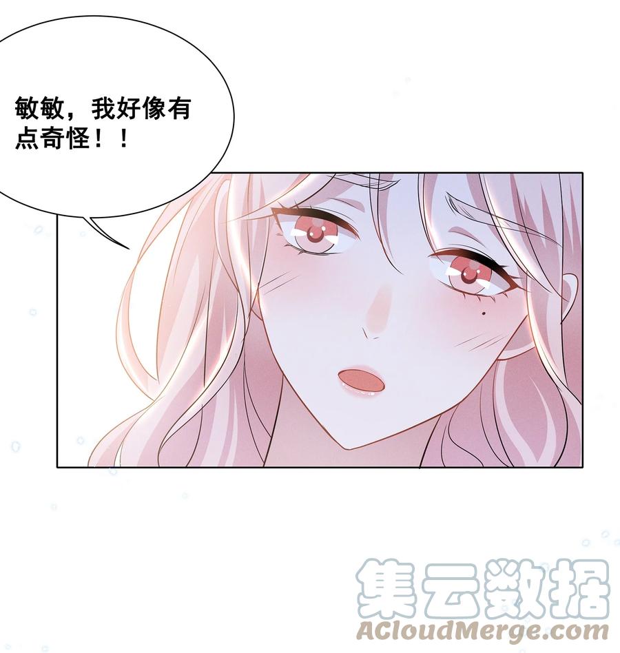 《宇宙第一醋神》030 我好像有点不太对劲…… 第5页