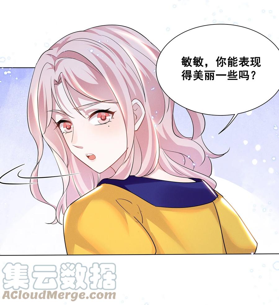 《宇宙第一醋神》030 我好像有点不太对劲…… 第7页