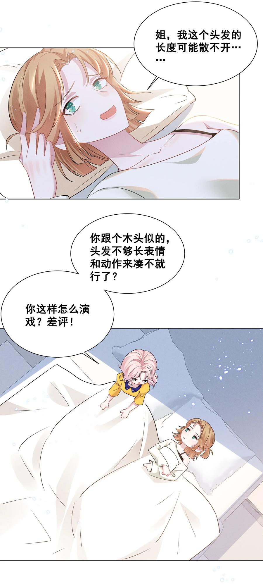 《宇宙第一醋神》030 我好像有点不太对劲…… 第14页
